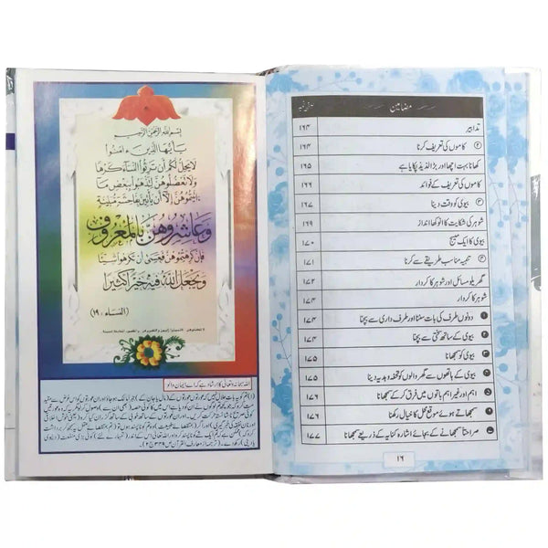 Tohfa Dulha - Saleemi Book Depot in pakistan