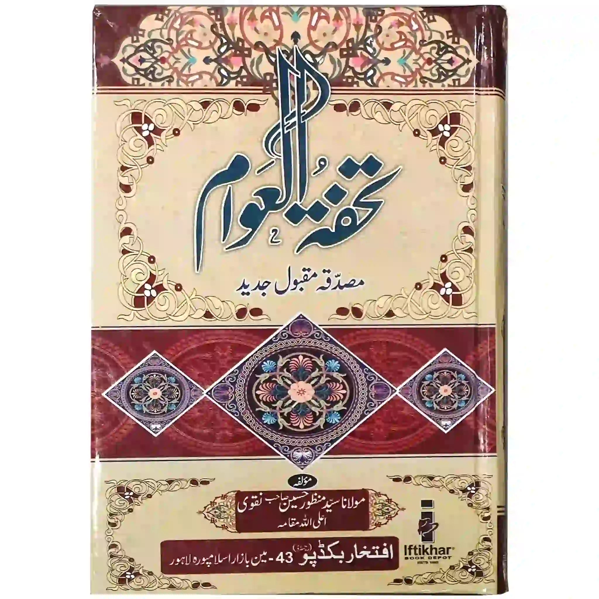 Tohfa Tul Awam - Saleemi Book Depot in pakistan