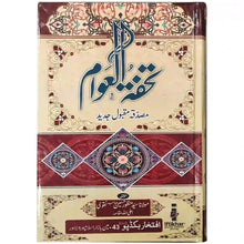 Tohfa Tul Awam