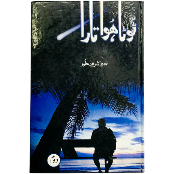 Toota hua Tara 2 Jild Set - Saleemi Book Depot