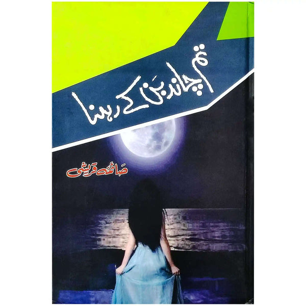Tum Chand Ban K Rehna - Saleemi Book Depot 