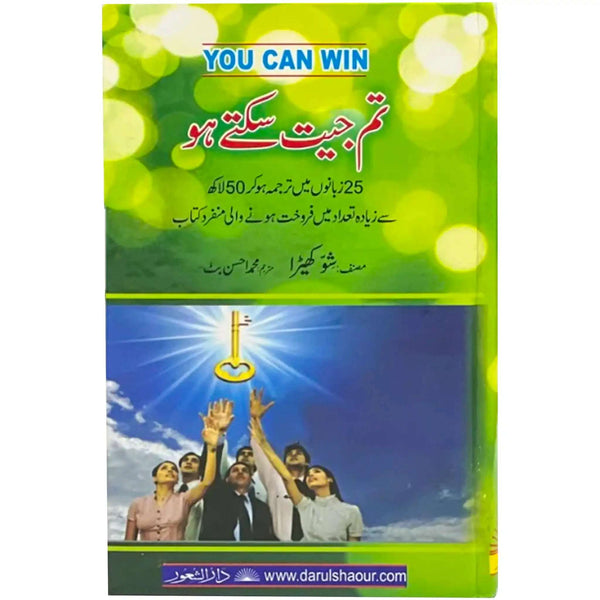 Tum Jeet Sakte Ho - Saleemi Book Depot 