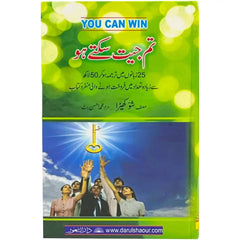 Tum Jeet Sakte Ho - Saleemi Book Depot 