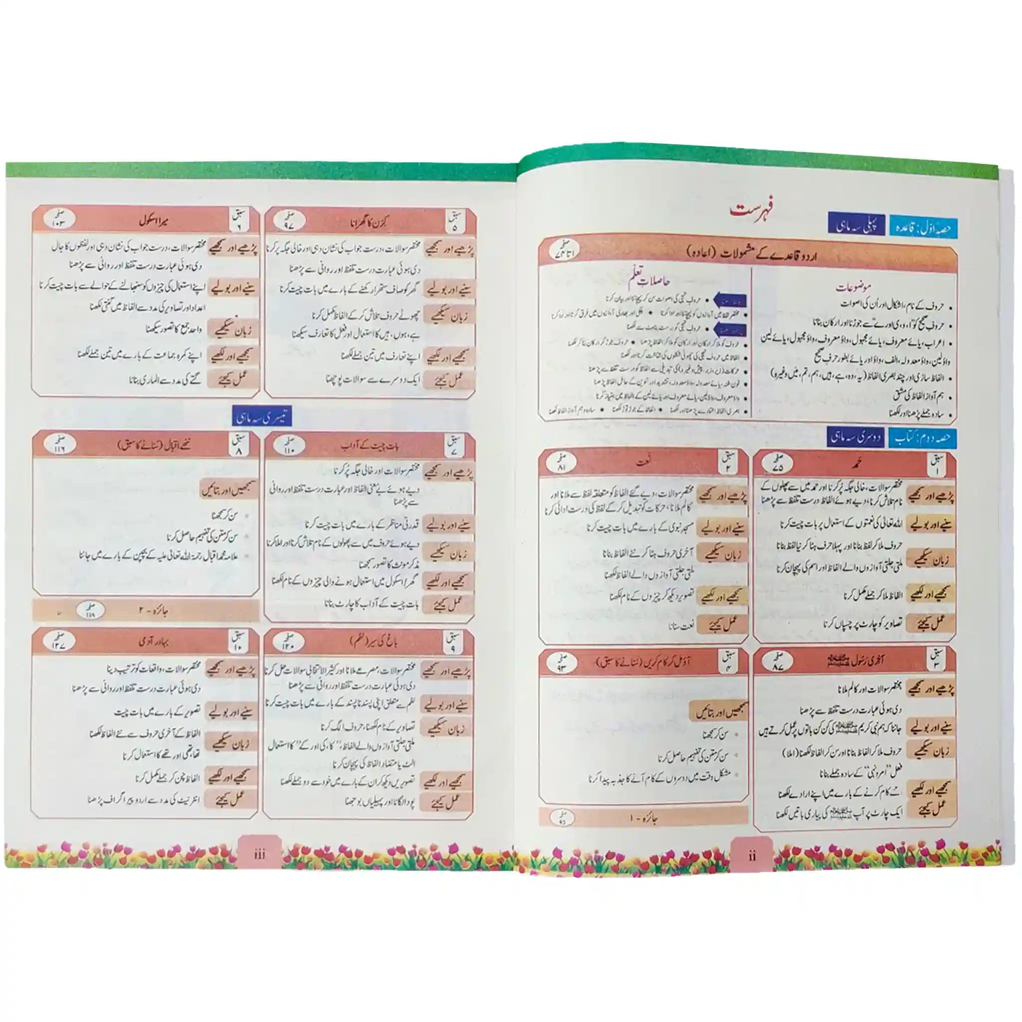 URDU 1 NBF FG 2nd Edition - Saleemi Book Depot in pakistan