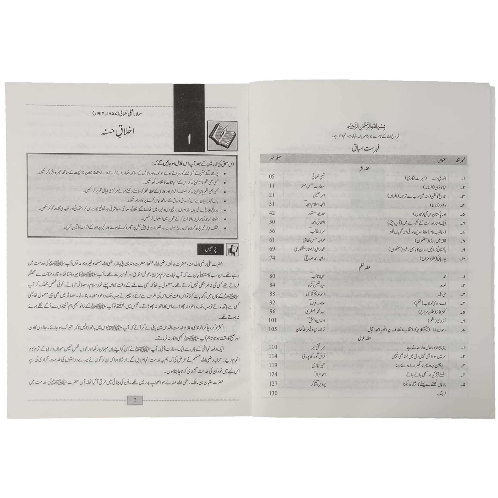 URDU 11 NBF FG - Saleemi Book Depot in pakistan