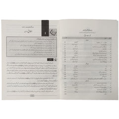 URDU 11 NBF FG - Saleemi Book Depot in pakistan