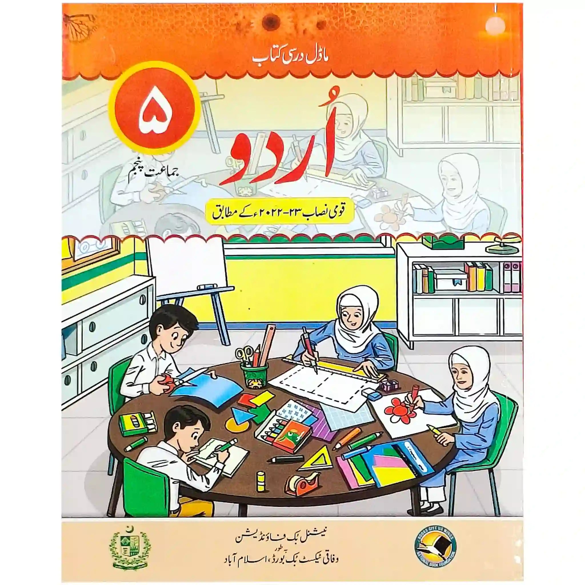 URDU 5 NBF FG 2nd Edition - Saleemi Book Depot in pakistan