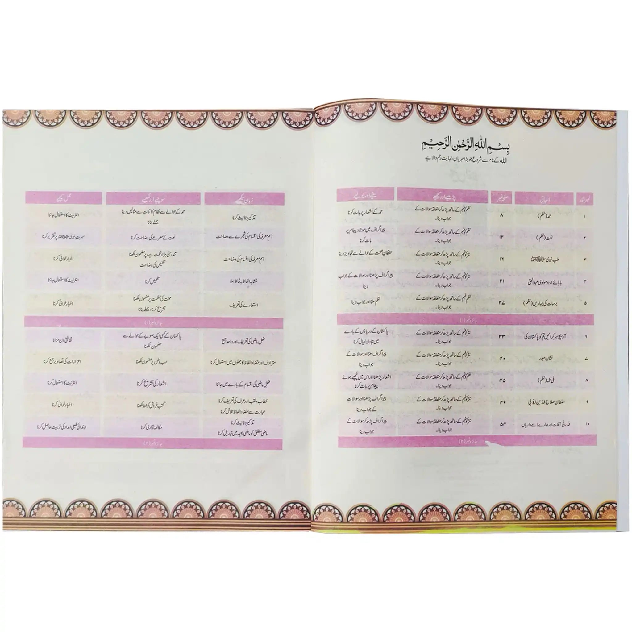 URDU 7 NBF FG - Saleemi Book Depot in pakistan