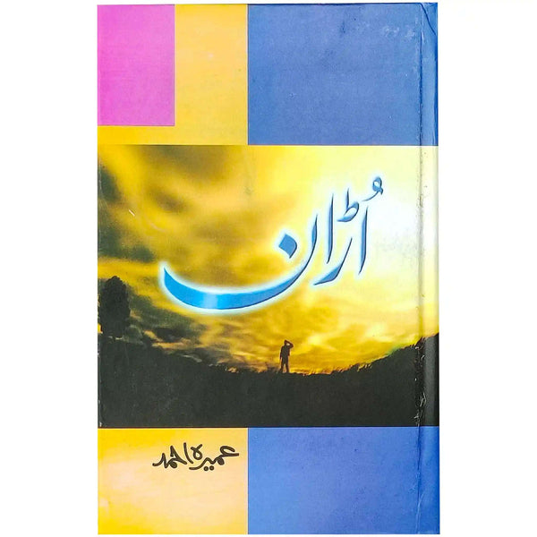 Udaan Umera Ahmad - Saleemi Book Depot 
