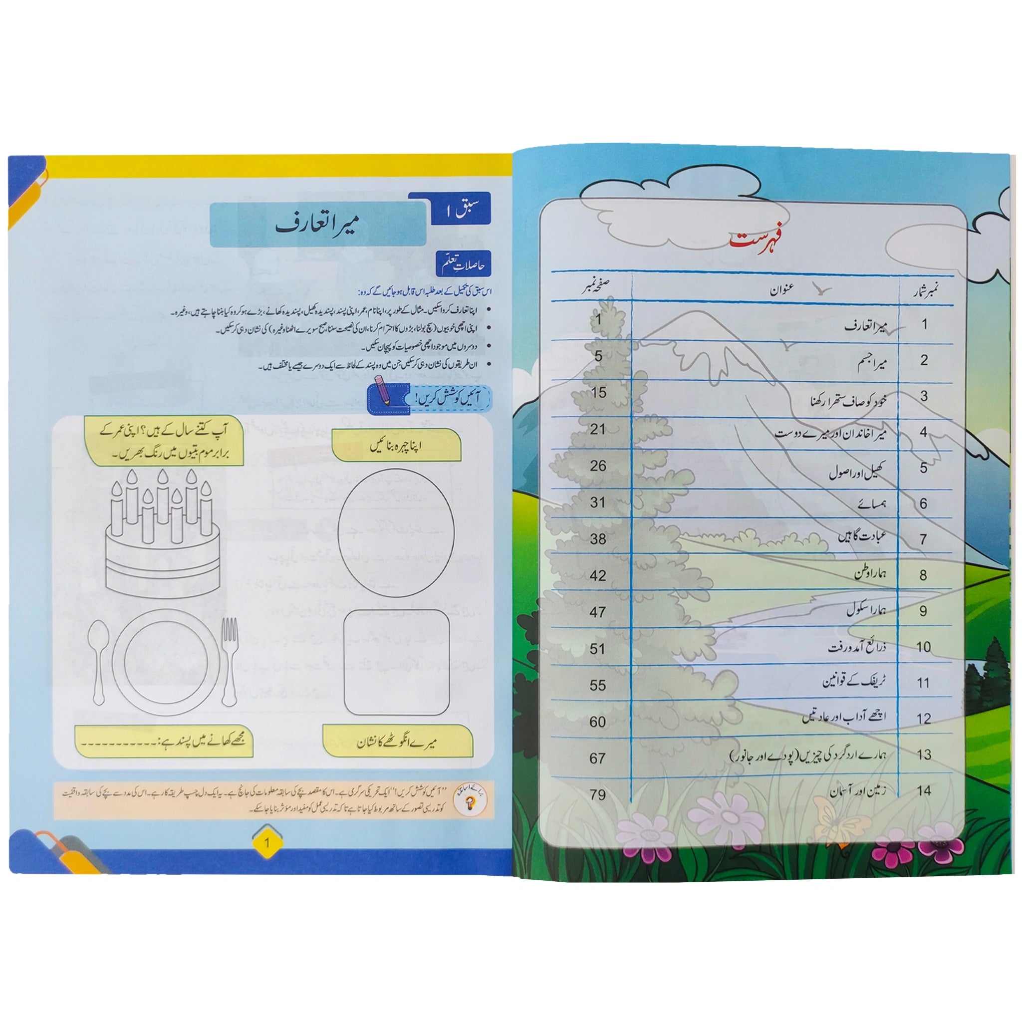 Urdu 1 Afaq Sun Series - Saleemi Book Depot 