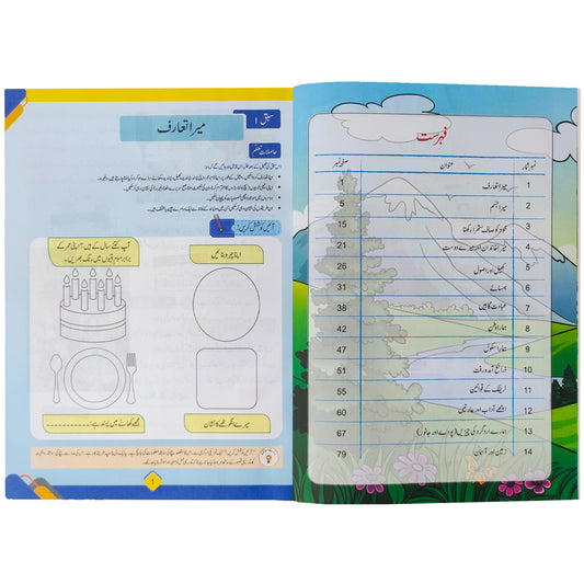 Urdu 1 Afaq Sun Series - Saleemi Book Depot 