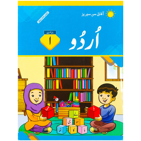 Urdu 1 Afaq Sun Series - Saleemi Book Depot 
