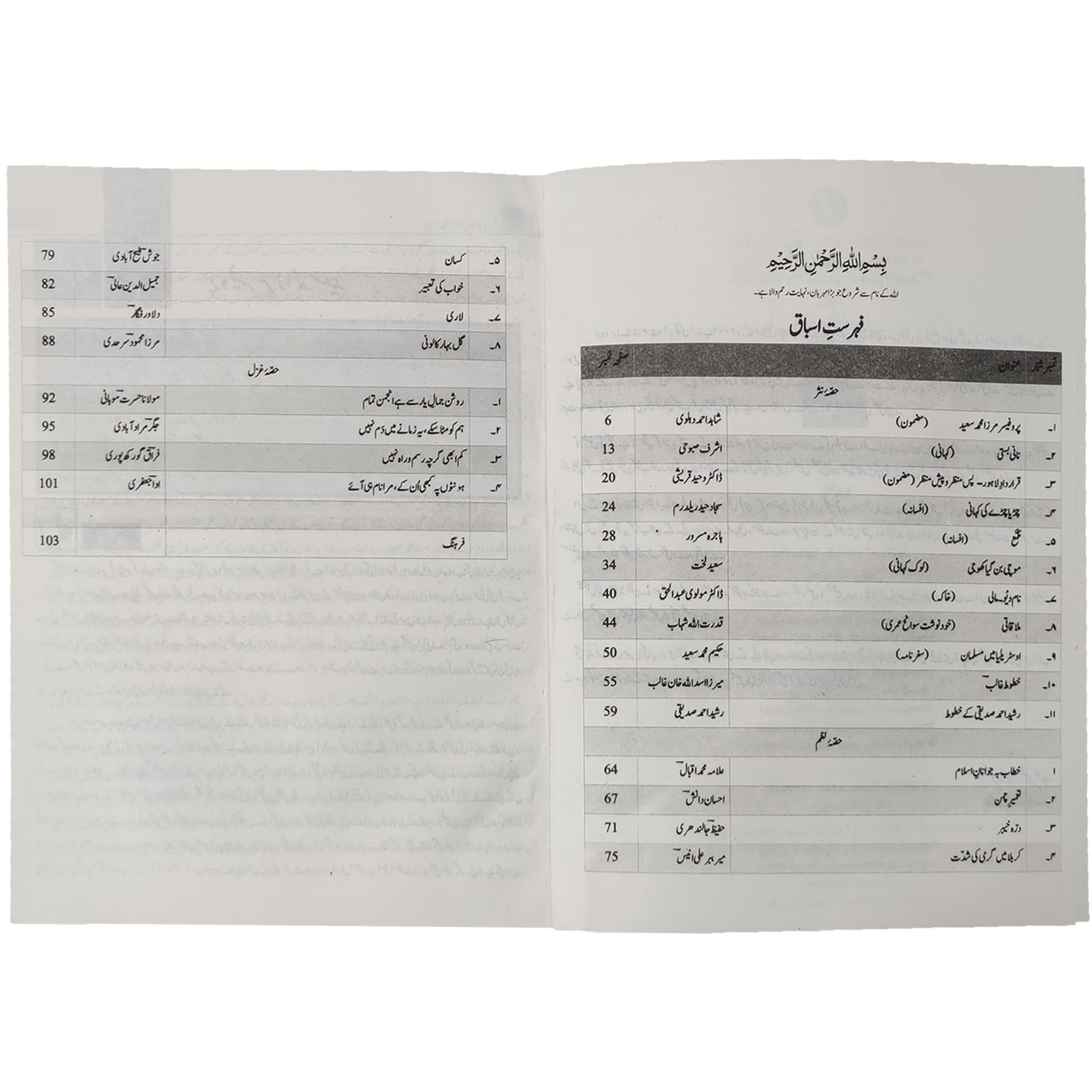 Urdu 10 NBF FG - Saleemi Book Depot in pakistan