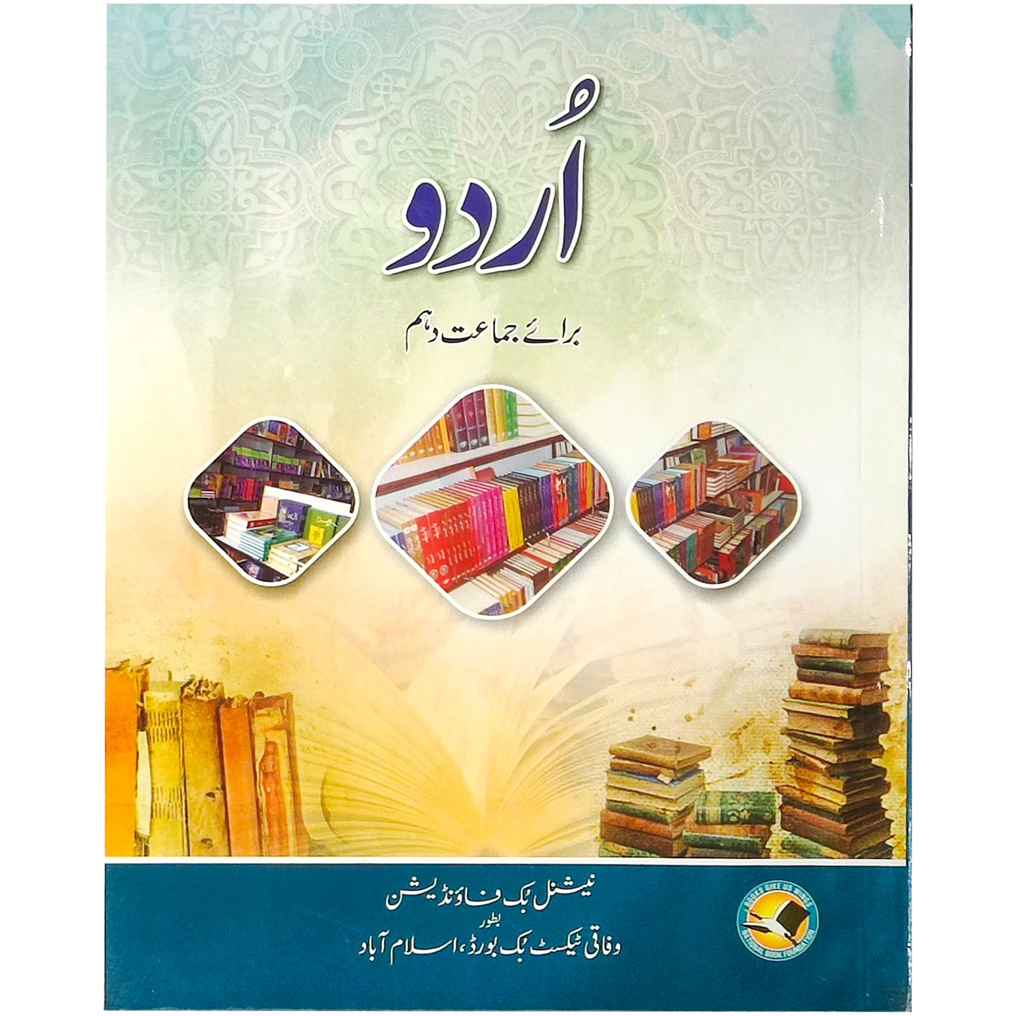 Urdu 10 NBF FG - Saleemi Book Depot in pakistan