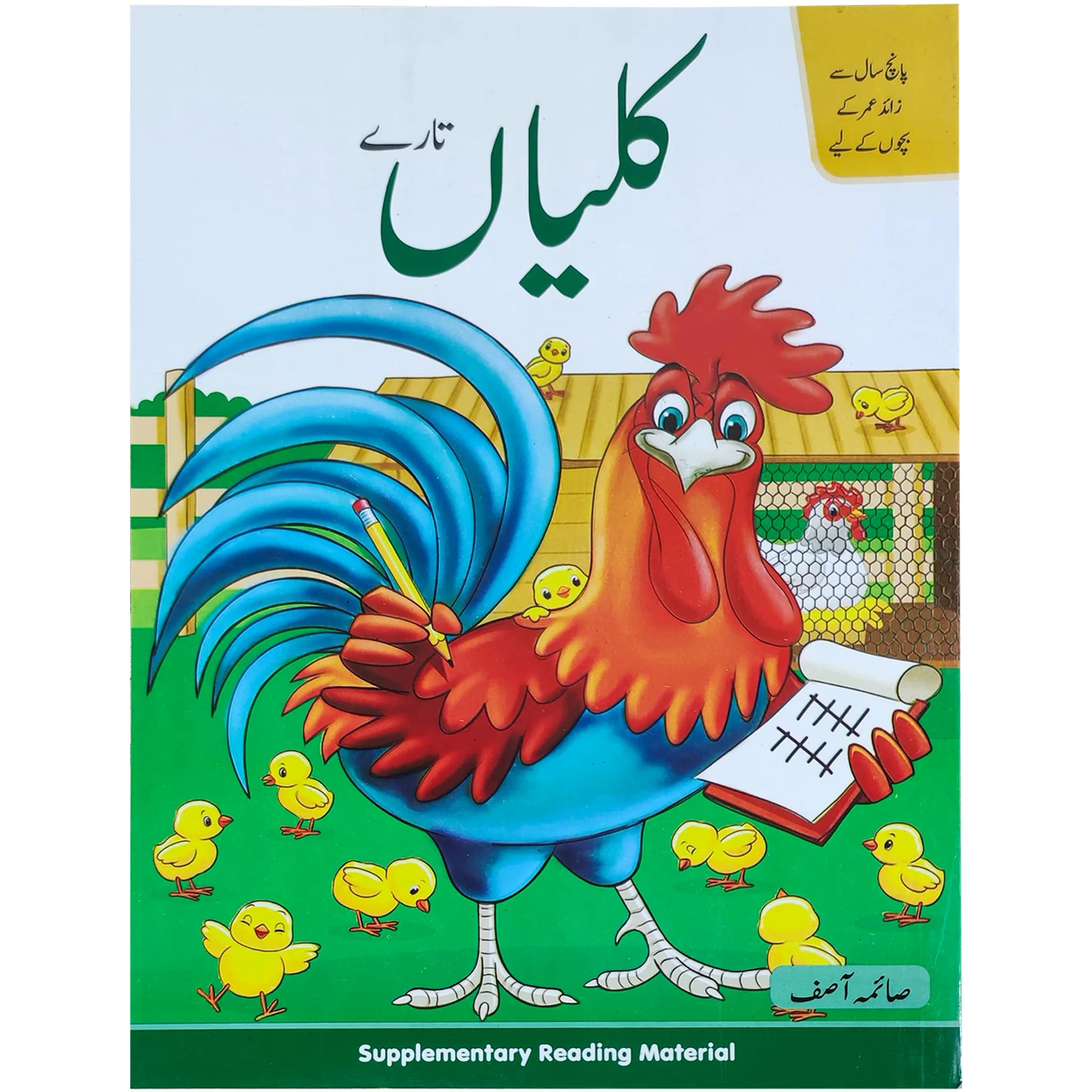 Urdu 5+age Goldfish Series - Saleemi Book Depot in pakistan
