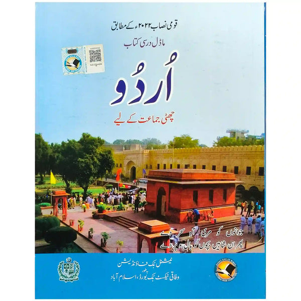 Urdu 6 NBF FG - Saleemi Book Depot 