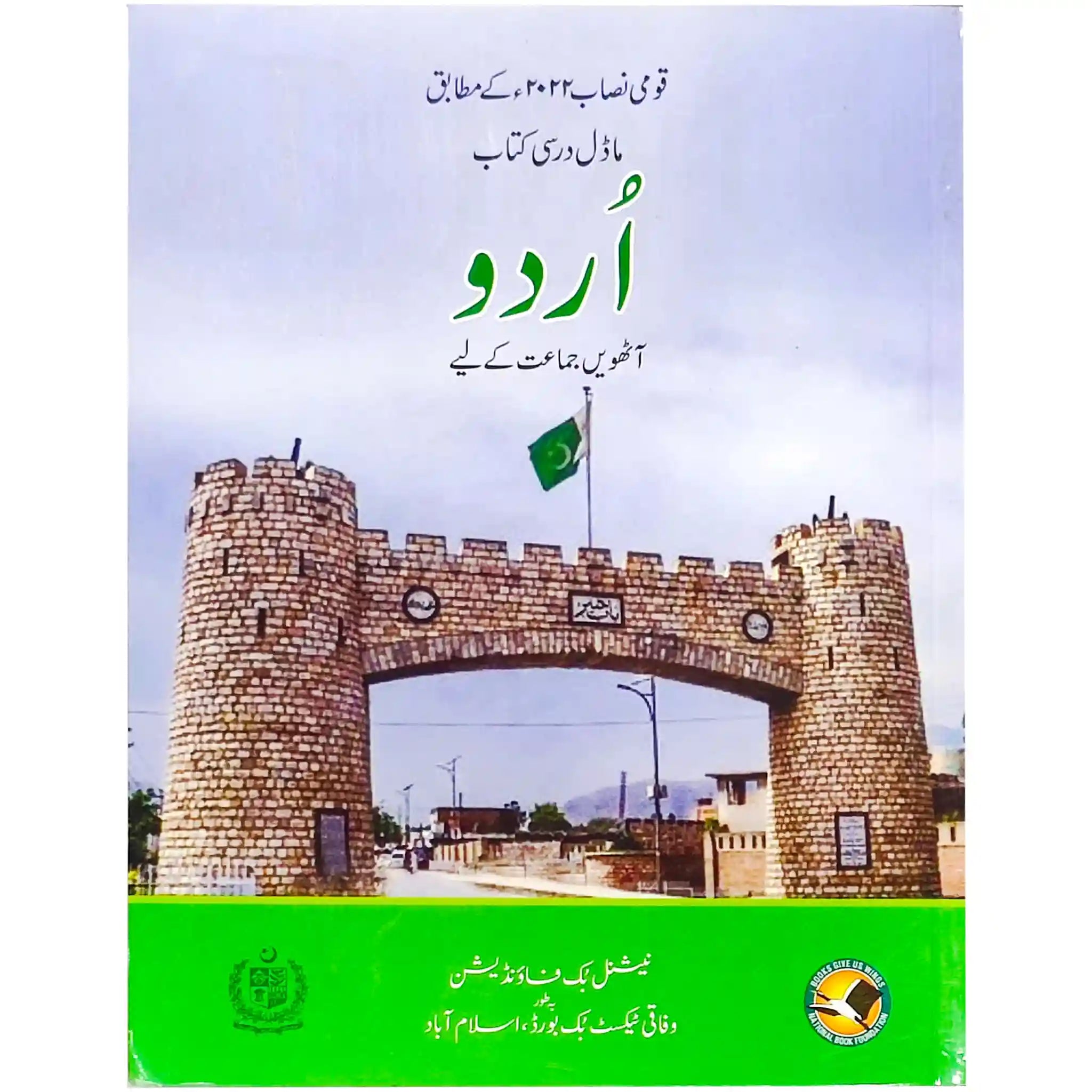Urdu 8 NBF FG - Saleemi Book Depot in pakistan