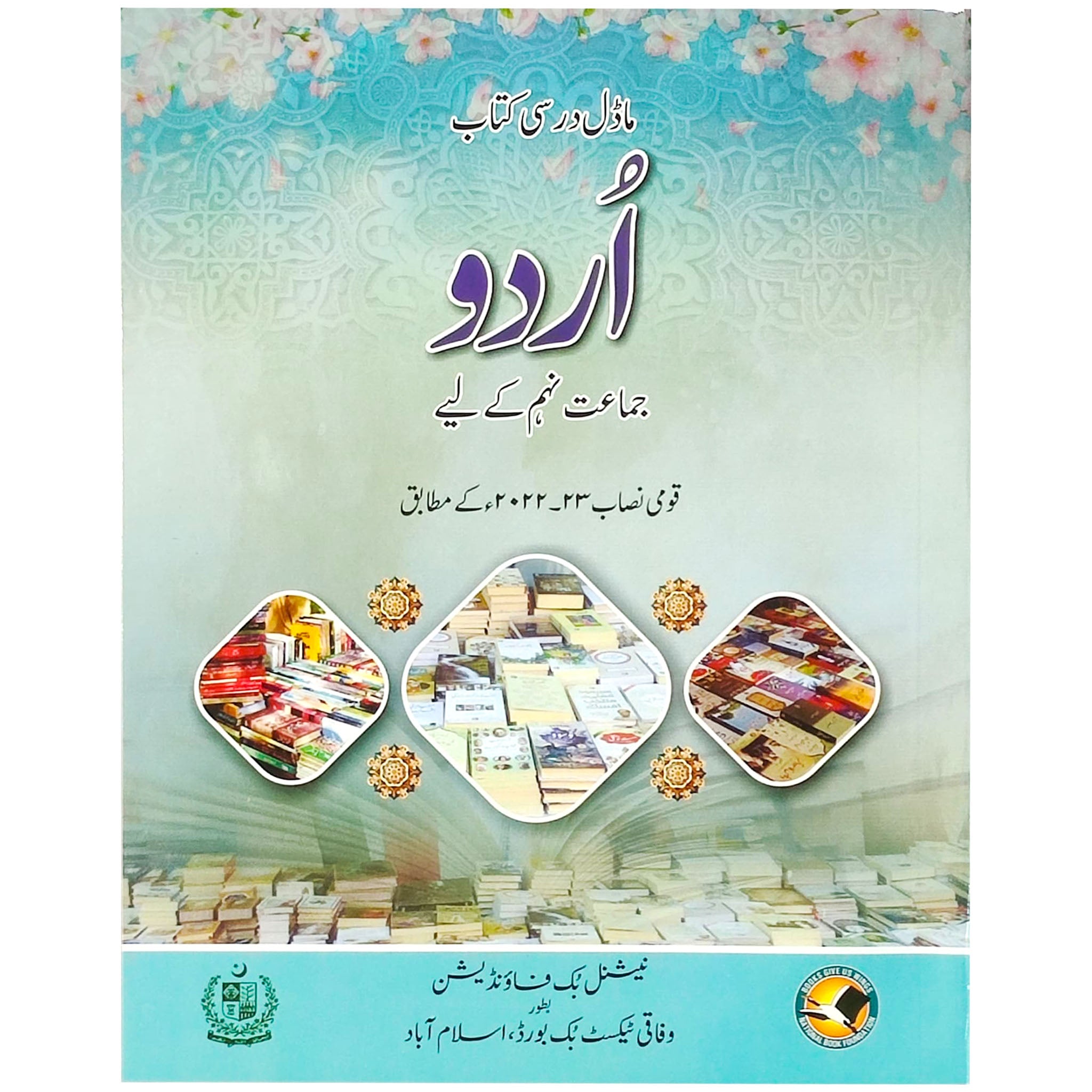 Urdu 9 NBF - Saleemi Book Depot in pakistan