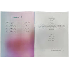 Urdu Adab Silsila Class 3 APSAC 2nd Edition - Saleemi Book Depot 