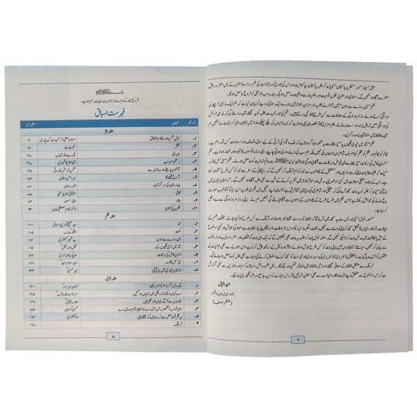 Urdu For Grade 12 NBF FG - Saleemi Book Depot 