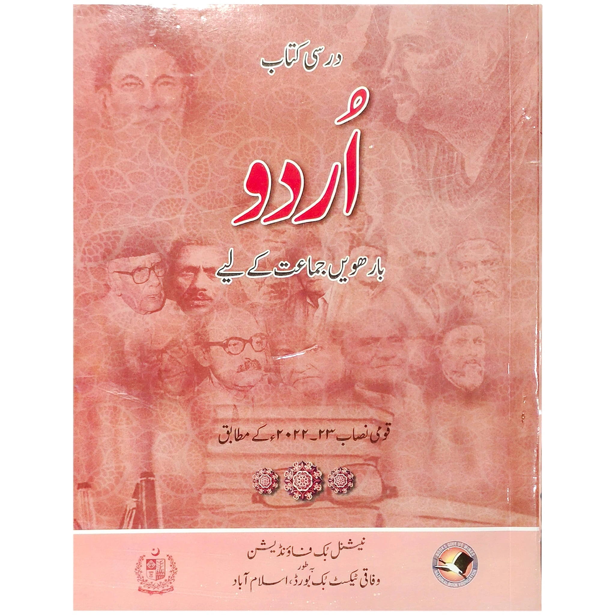 Urdu For Grade 12 NBF FG - Saleemi Book Depot 