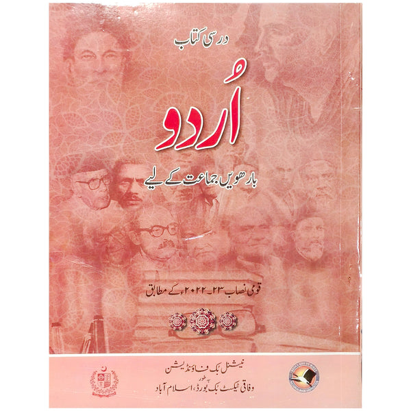 Urdu For Grade 12 NBF FG - Saleemi Book Depot 