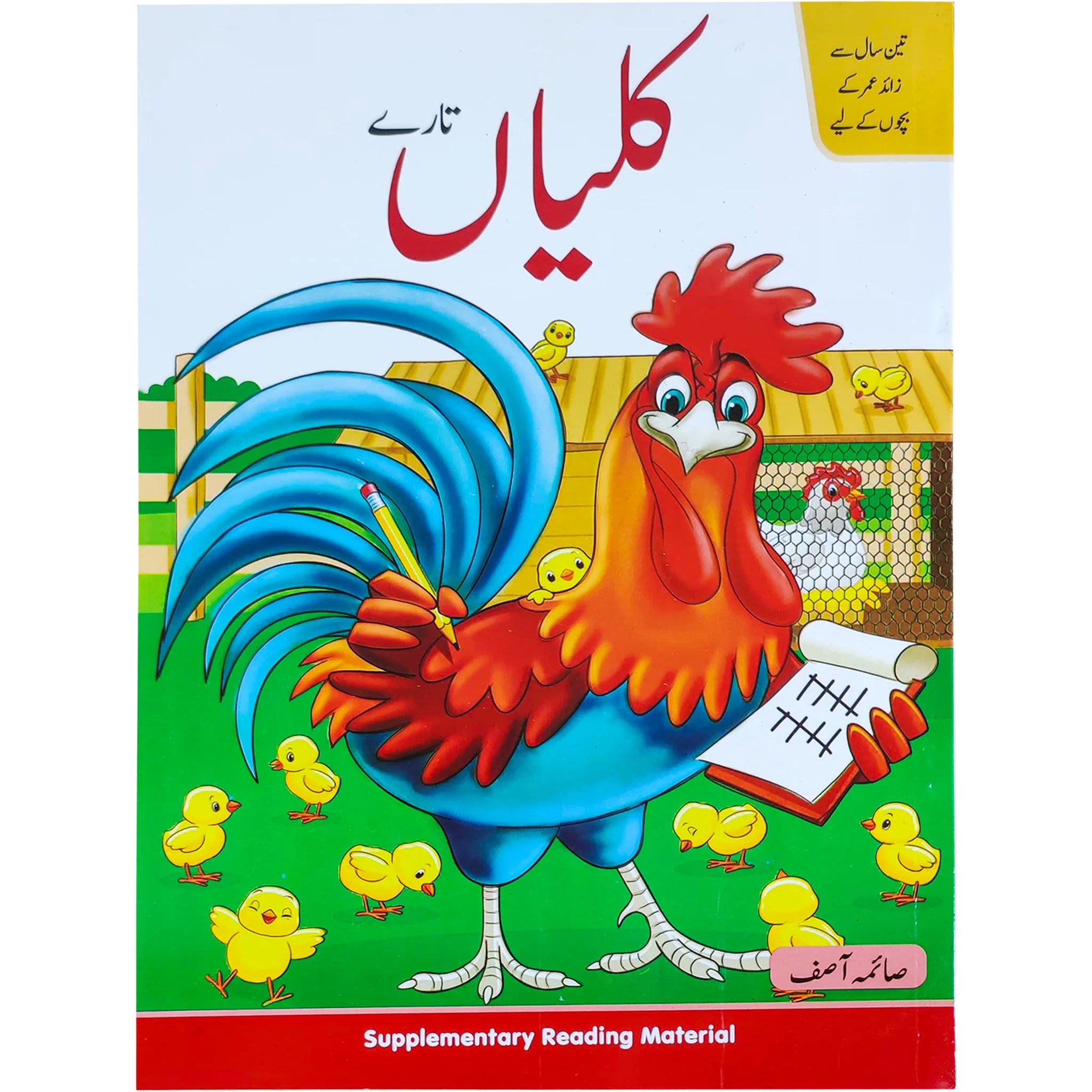 Urdu Kaliyan Tary 3+age Goldfish Series - Saleemi Book Depot in pakistan
