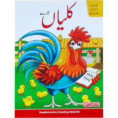 Urdu Kaliyan Tary 3+age Goldfish Series - Saleemi Book Depot in pakistan