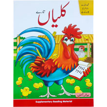 Urdu Kaliyan Tary 3+age Goldfish Series - Saleemi Book Depot in pakistan