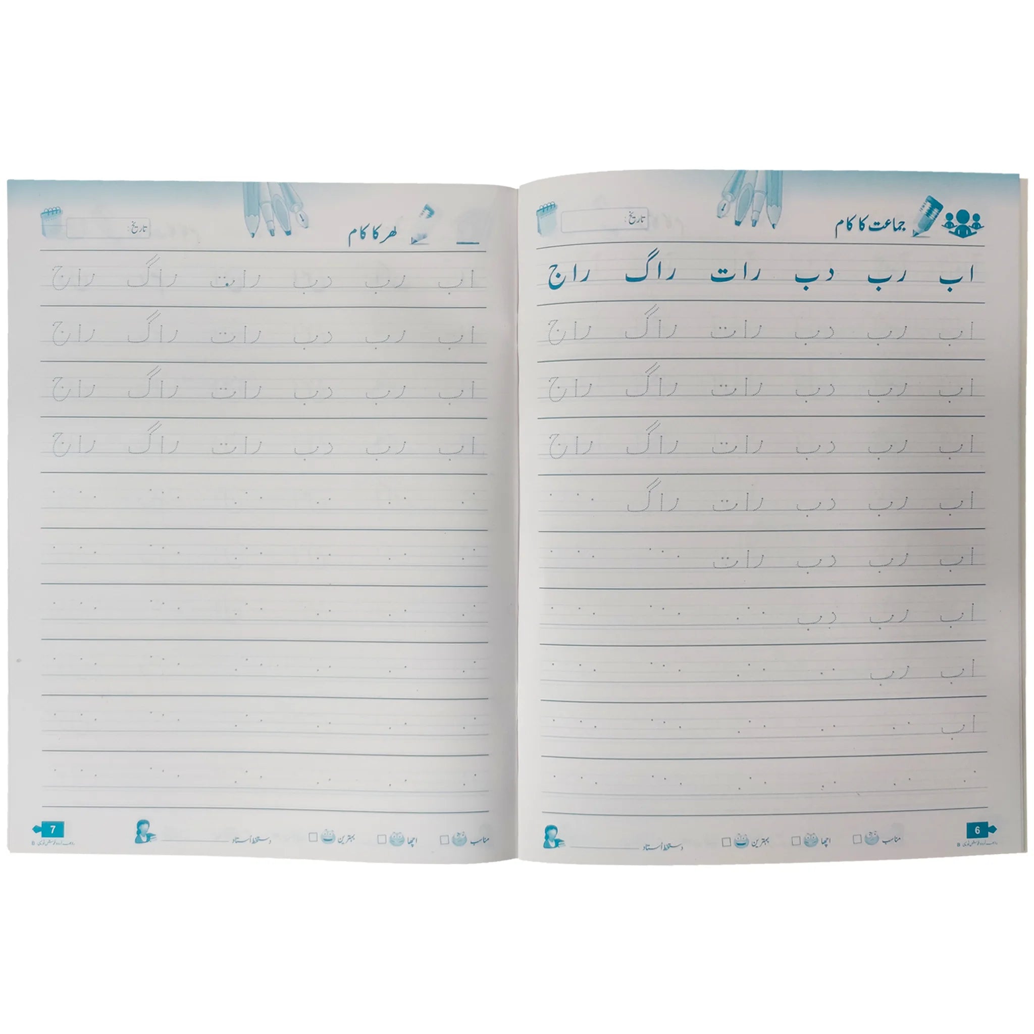 Urdu Khush Navesi B Rabia Urdu Calligraphy workbook - Saleemi Book Depot in pakistan
