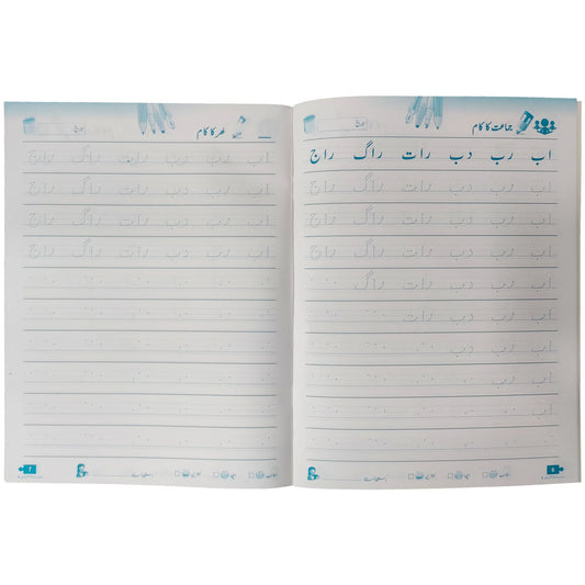Urdu Khush Navesi B Rabia Urdu Calligraphy workbook - Saleemi Book Depot in pakistan