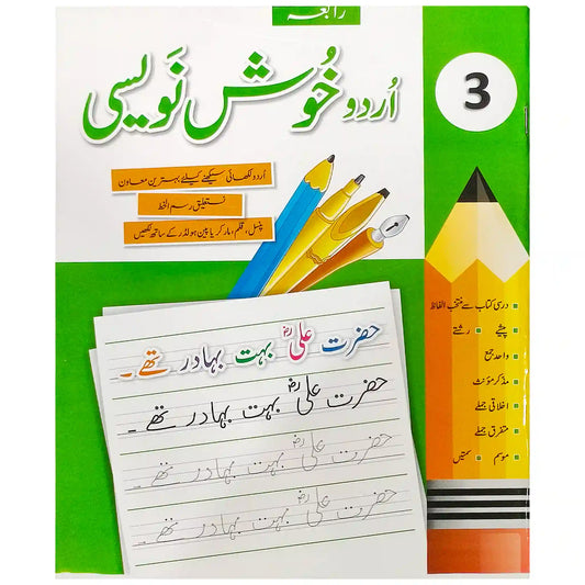 Urdu Khush Nawesi Grade 3 Rabia Publishers
