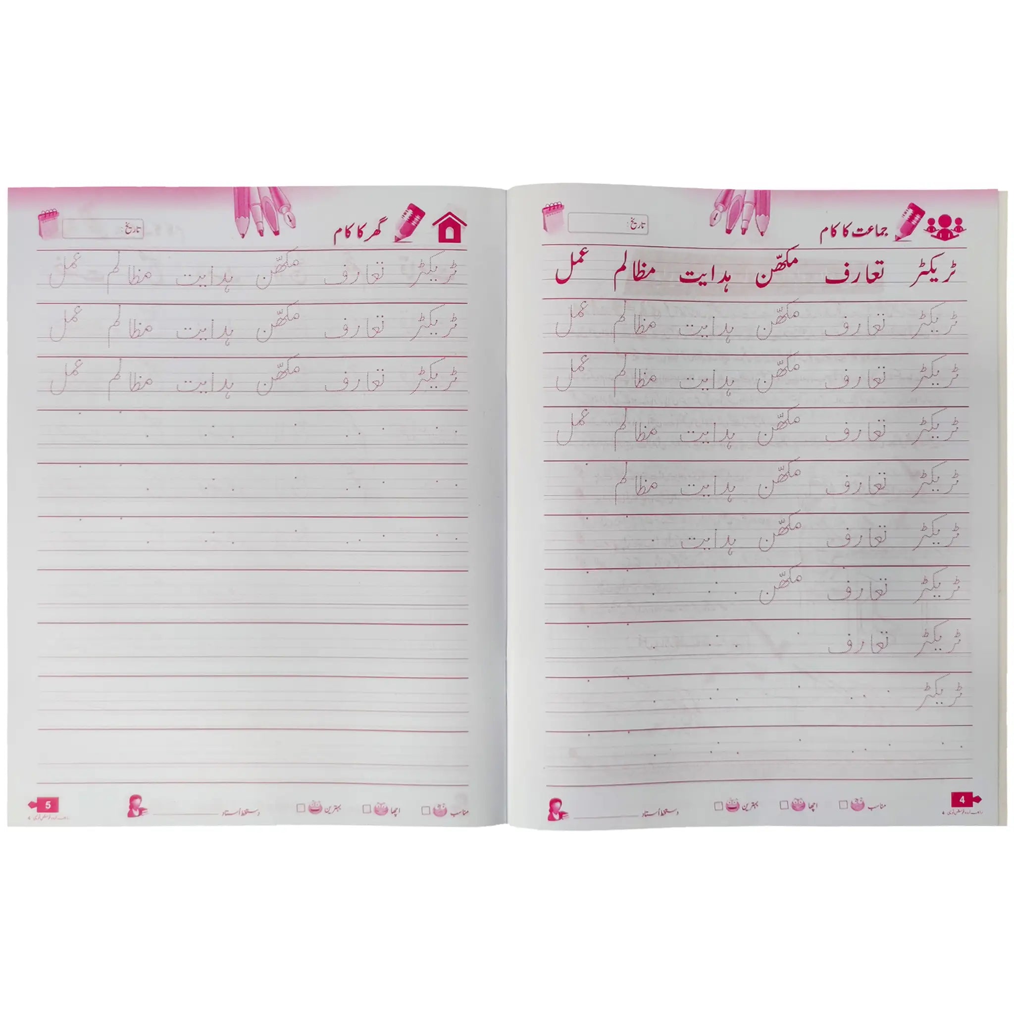 Urdu Khush Nawesi Grade 4 Rabia Publishers