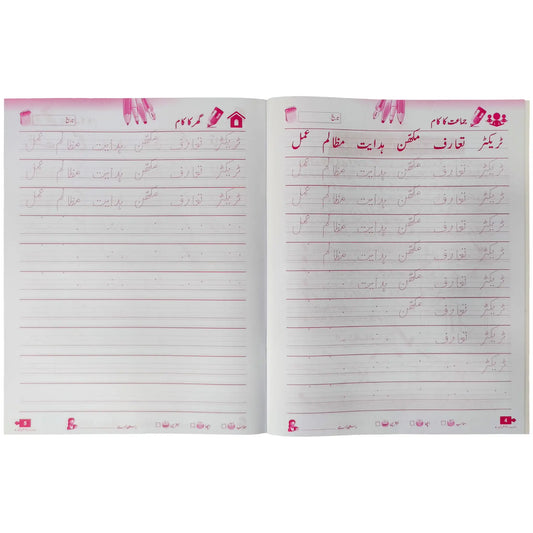 Urdu Khush Nawesi Grade 4 Rabia Publishers