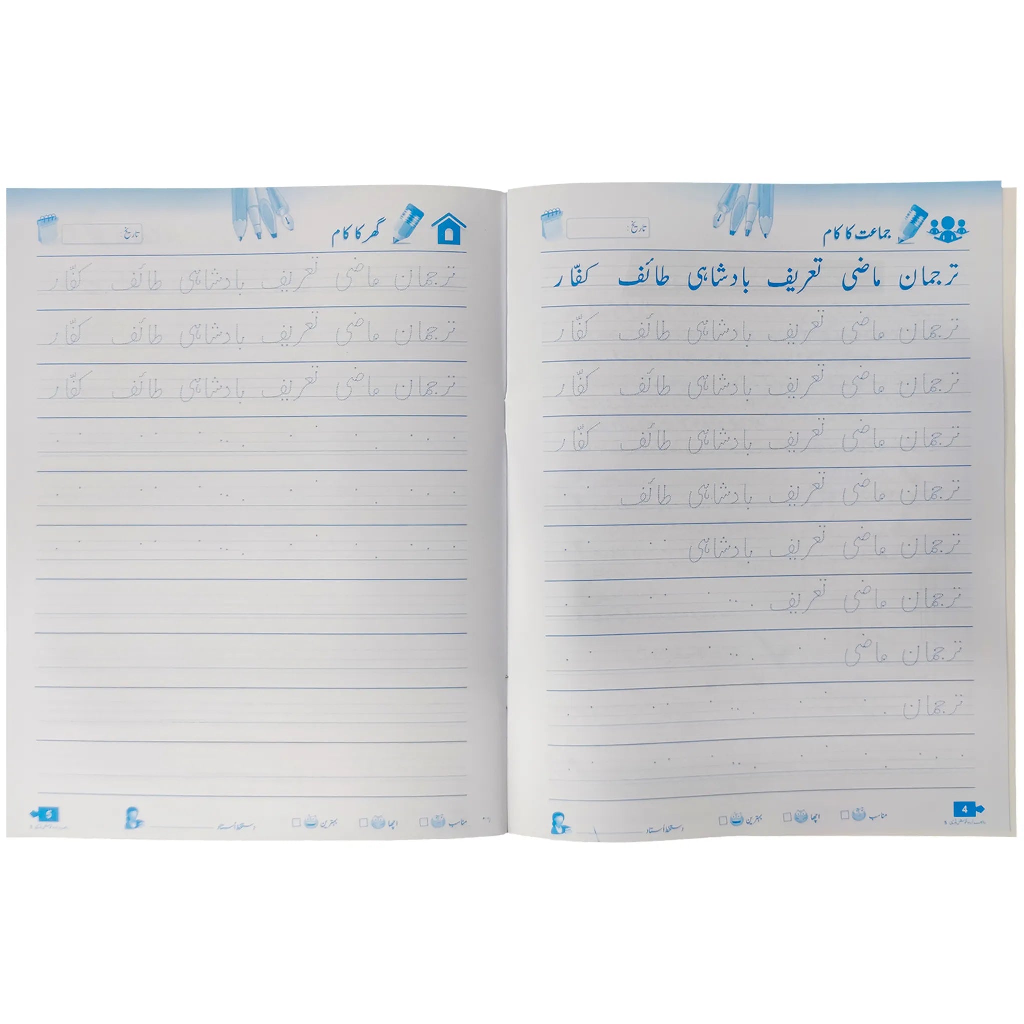 Urdu Khush Nawesi Grade 5 Rabia Publishers