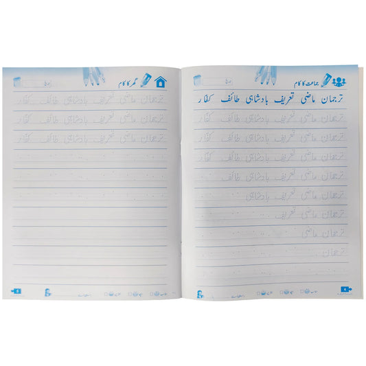 Urdu Khush Nawesi Grade 5 Rabia Publishers