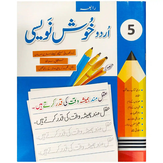 Urdu Khush Nawesi Grade 5 Rabia Publishers