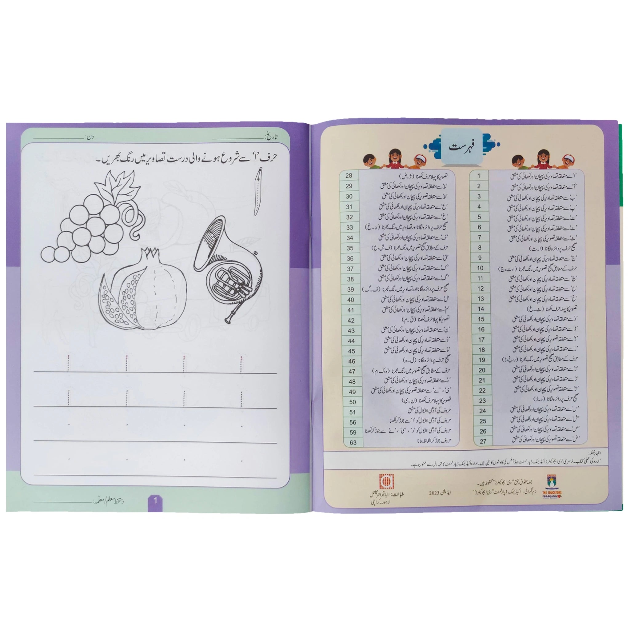 Urdu Ki Amli Kitab Nursery The Educators - Saleemi Book Depot 