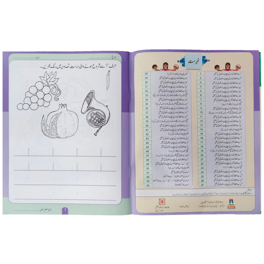 Urdu Ki Amli Kitab Nursery The Educators - Saleemi Book Depot 