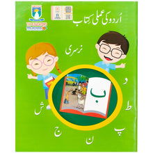 Urdu Ki Amli Kitab Nursery The Educators - Saleemi Book Depot 