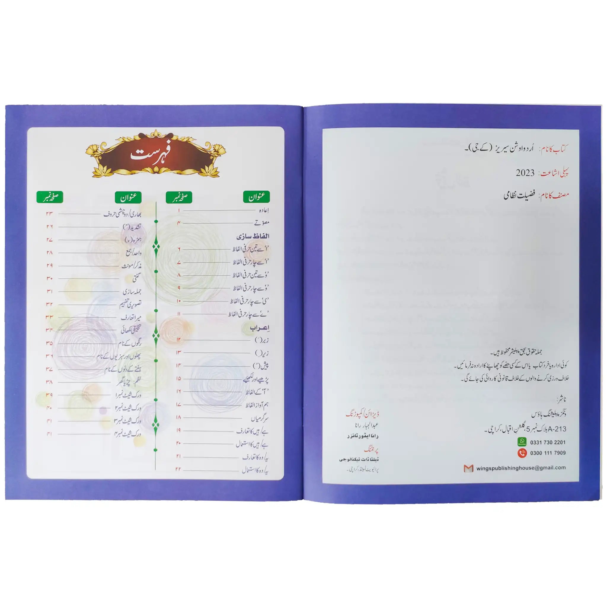 Urdu Kindergarten Group Ocean Series Wings Publisher - Saleemi Book Depot in pakistan