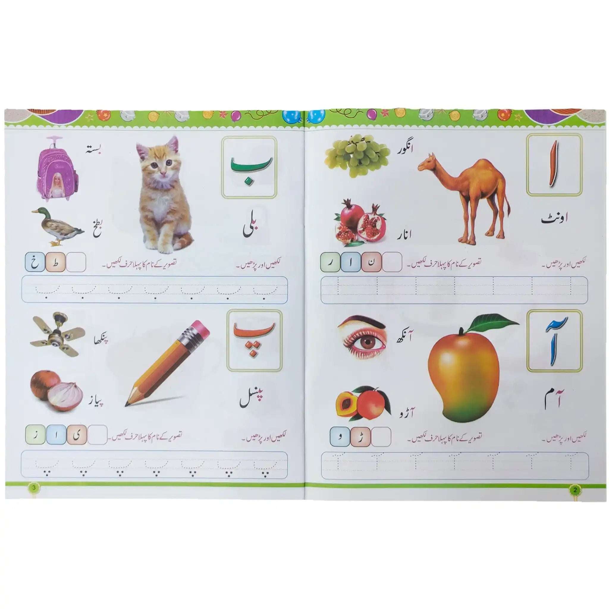 Urdu Nursery Al Ghazali - Saleemi Book Depot 