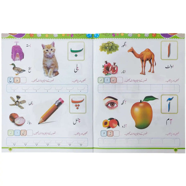 Urdu Nursery Al Ghazali - Saleemi Book Depot 