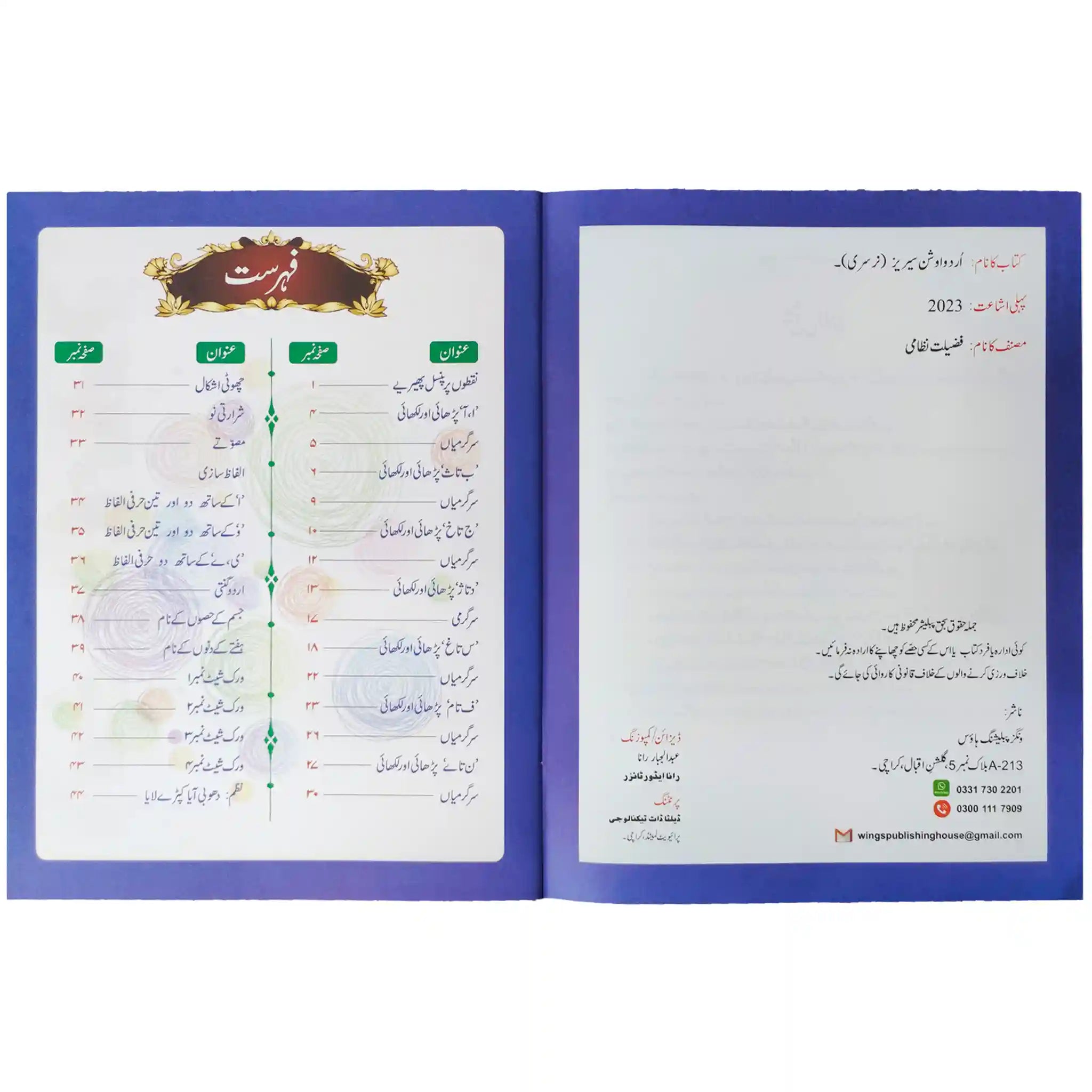 Urdu Nursery Ocean Series Wings Publisher - Saleemi Book Depot in pakistan