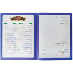 Urdu Nursery Ocean Series Wings Publisher - Saleemi Book Depot in pakistan