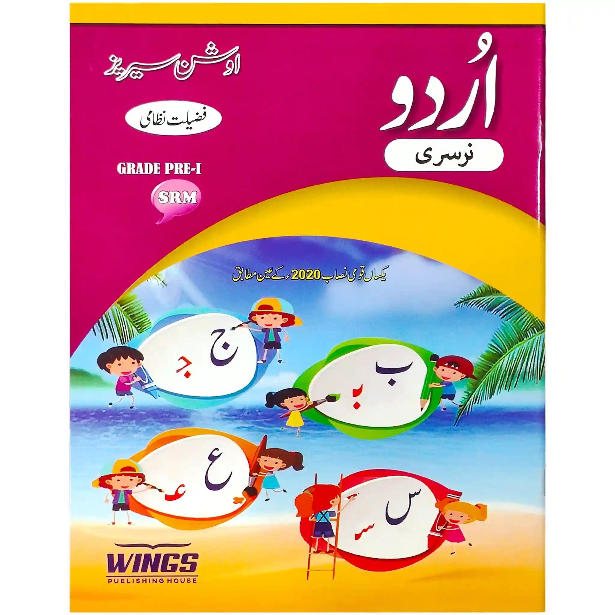Urdu Nursery Ocean Series Wings Publisher - Saleemi Book Depot in pakistan