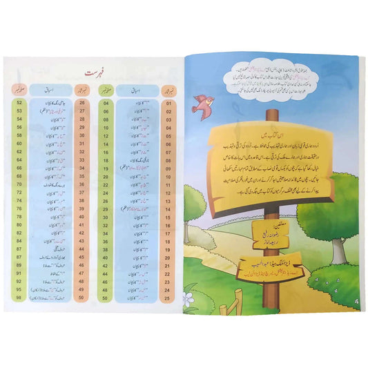 Urdu Nursery Skills Expert SRM Supreme Edition - Saleemi Book Depot 
