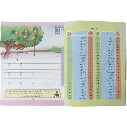 Urdu Playgroup Skills Expert SRM Supreme Edition - Saleemi Book Depot 