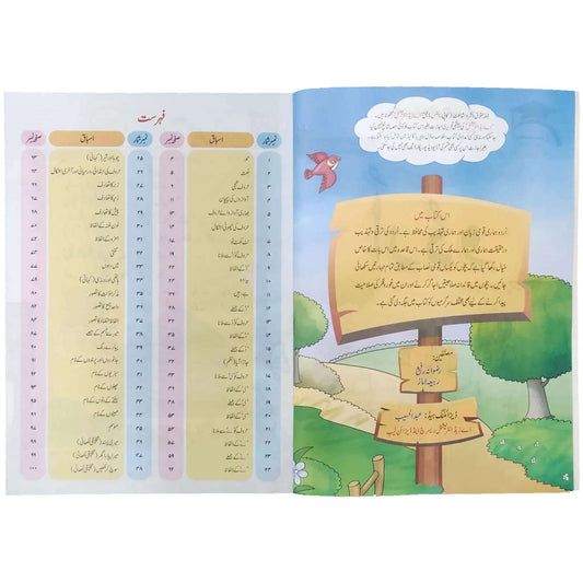 Urdu Prep Skills Expert SRM Standard Edition - Saleemi Book Depot 