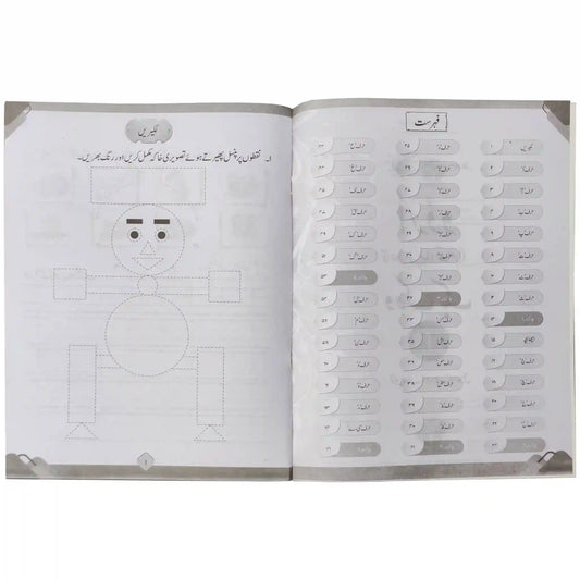 Urdu Primer Nursery WB 1 SNC Afaq Sun Series - Saleemi Book Depot in pakistan